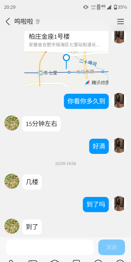 瑶海妹子