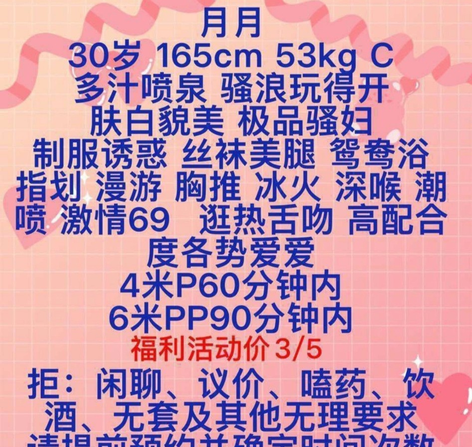 喷水月月