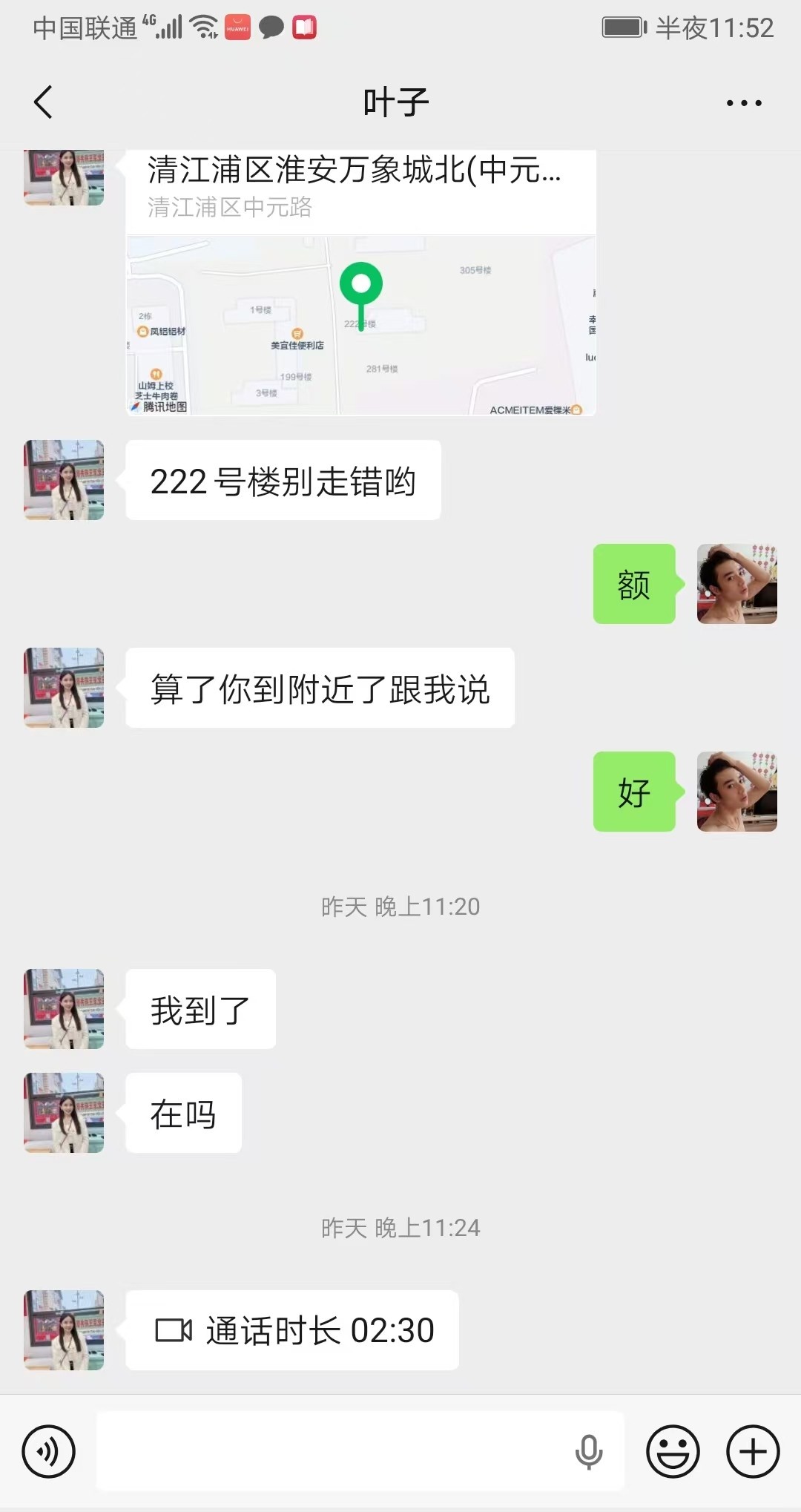 淮安老师