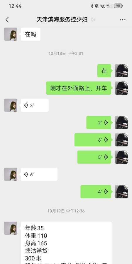 天津滨海服务控少妇