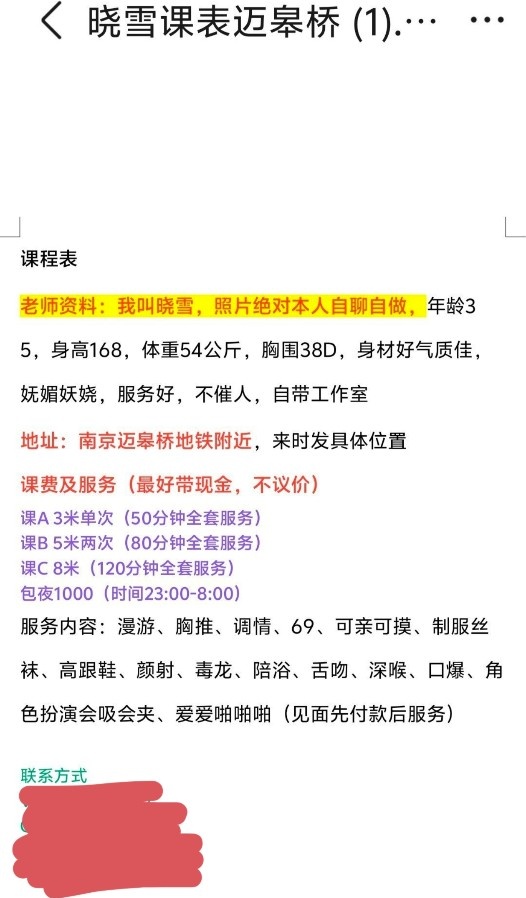 南京晓雪，极品熟女