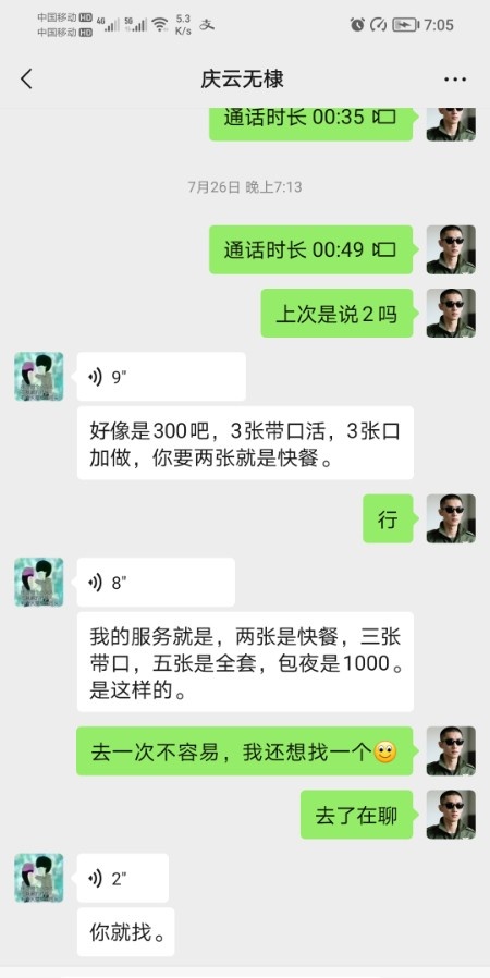 德州兼职少妇