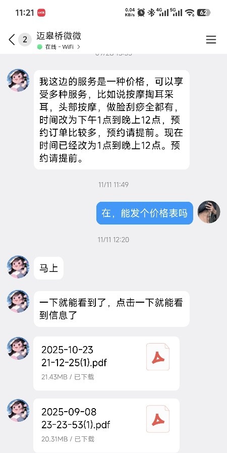 迈皋桥微微