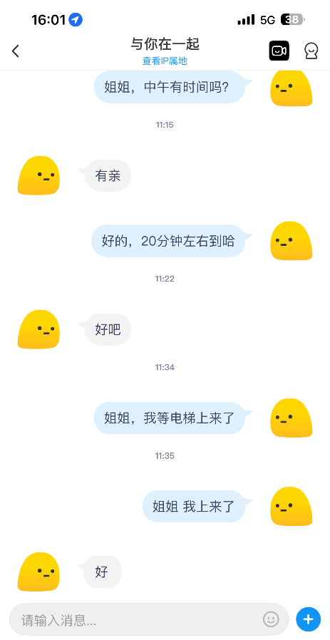 午休约战骚妇二刷