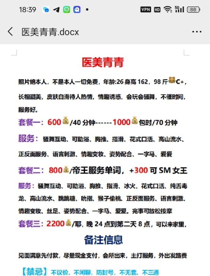 医美兼职骚妇可sm