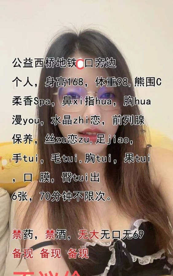 丰台公益西桥极品反差