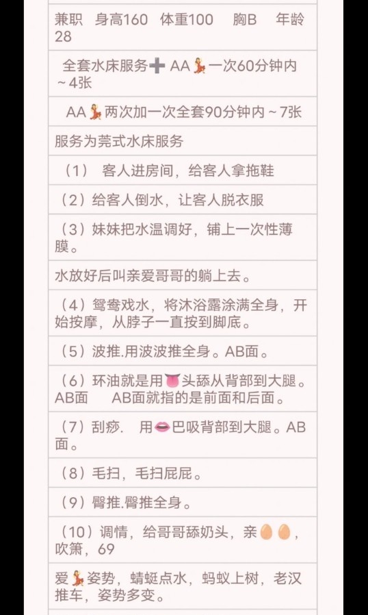 兼职可爱小妹水床秧秧