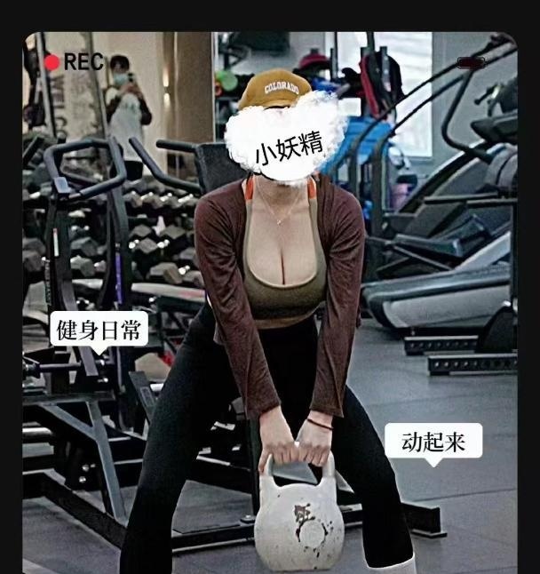 健身教练小妖精回归