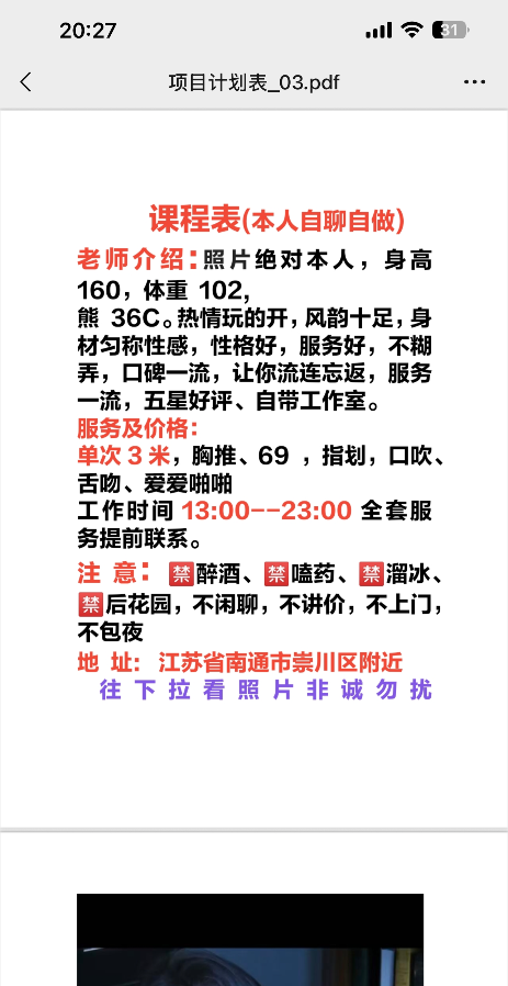崇川居家少妇