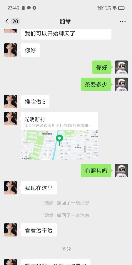 南通竹行轻熟女