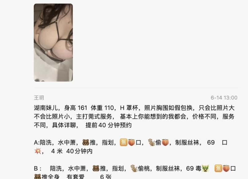 芜湖H杯湘妹子