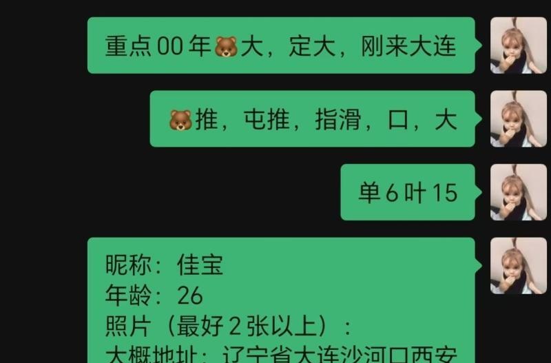 大连大奶佳宝