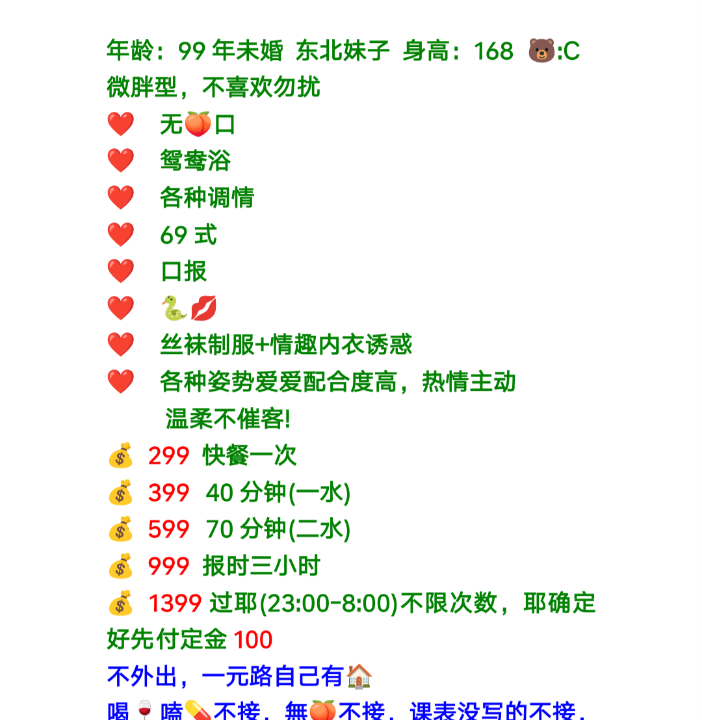 东北妹子值得回食