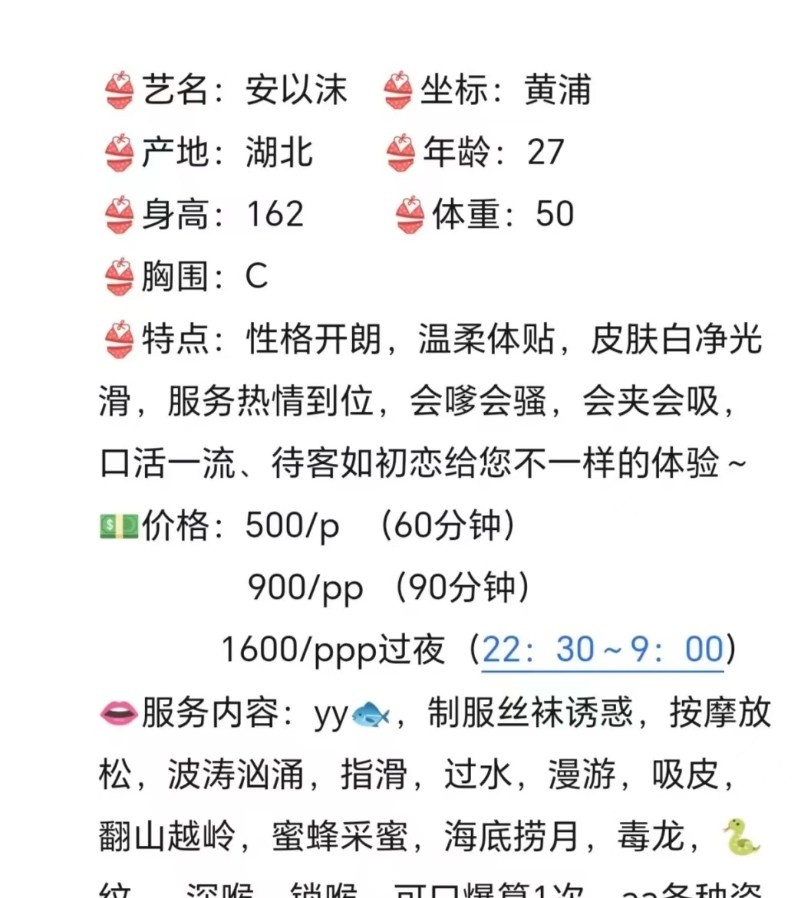 黄浦 安以沫