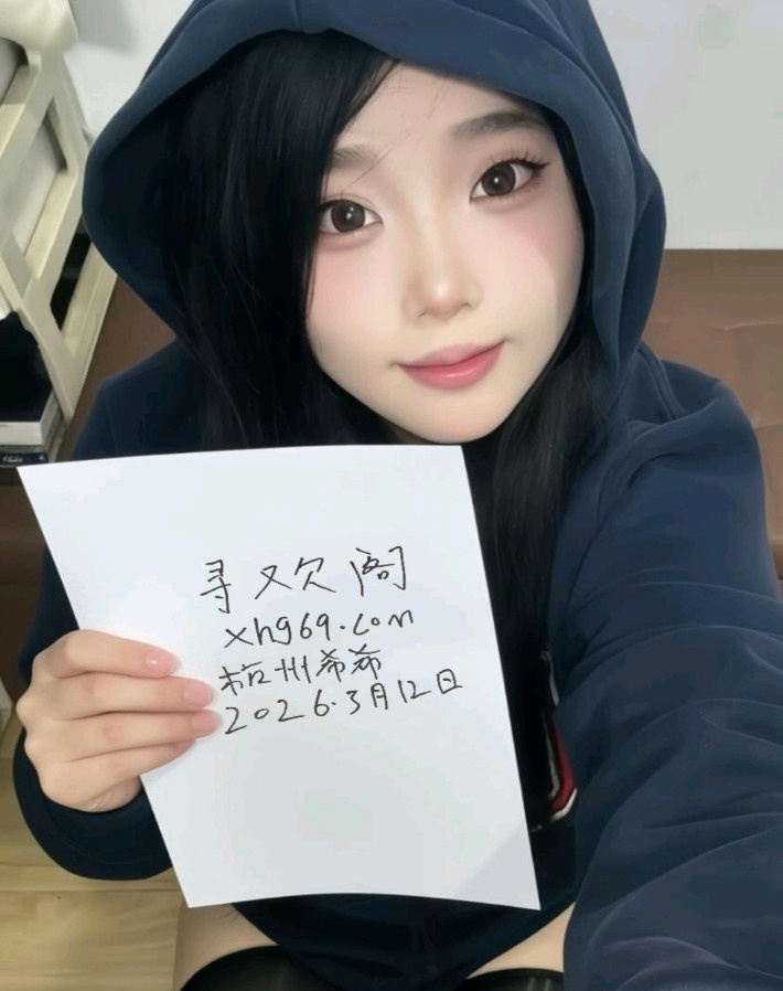 西湖丰满少女希希