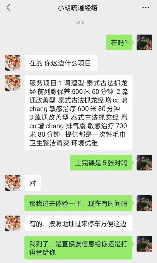 小胡抓龙筋服务女王