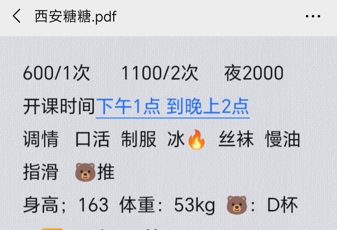 龙首原附近糖糖