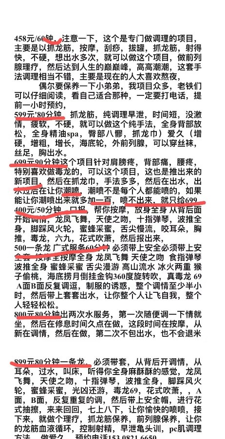 福永抓龙筋老师