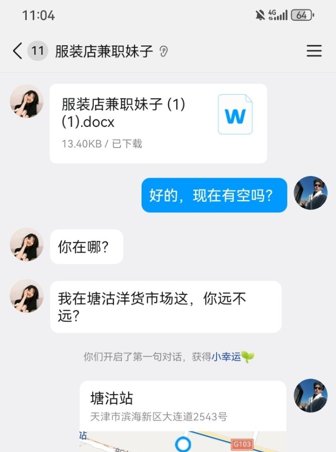 服装店兼职妹子