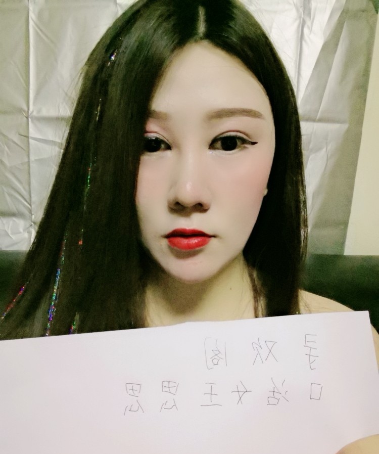口活女王思思