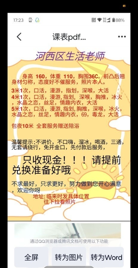 河西梅子