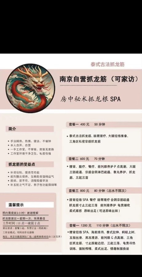 芸芸抓龙筋