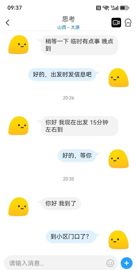 相约太原