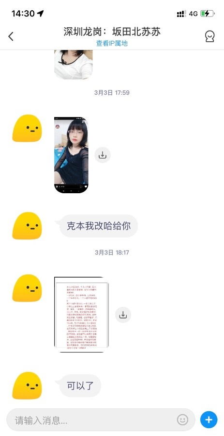坂田小骚妇苏苏