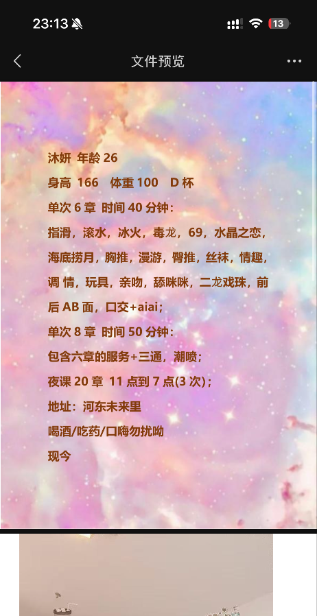 河东沐妍可三通