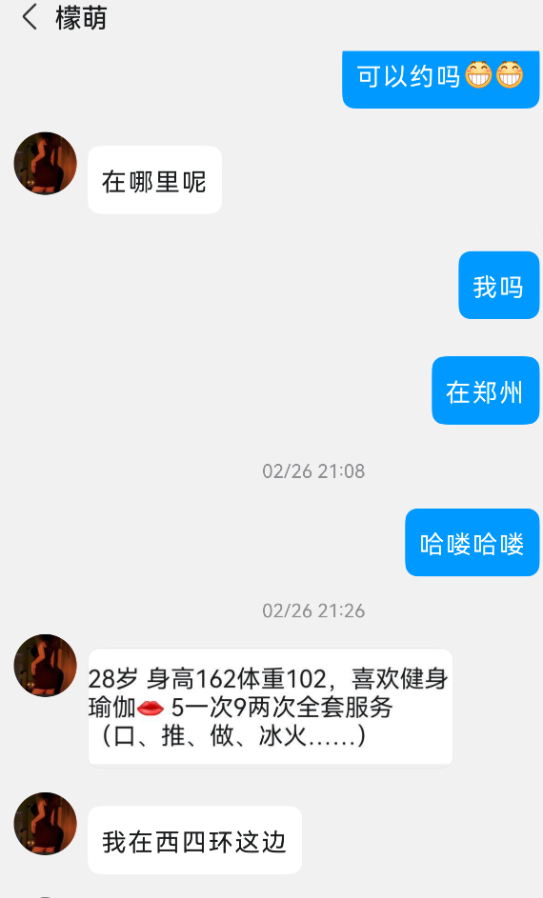西四环少妇