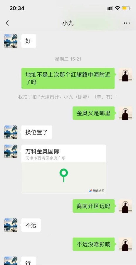 南开翘臀小九