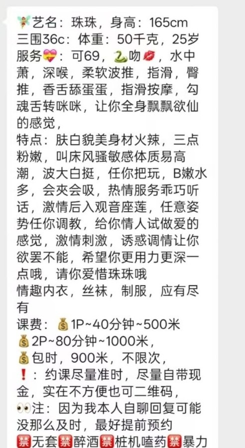 广州天河性感珠珠妹
