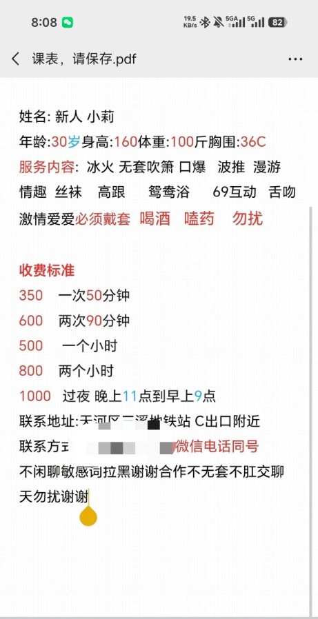 广州兼职小莉