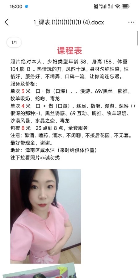 咸水沽大姐