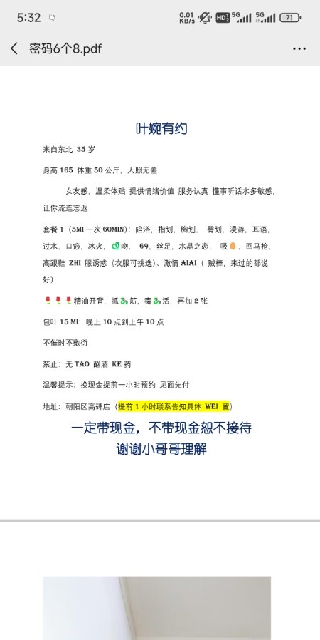朝阳区苗条姐姐