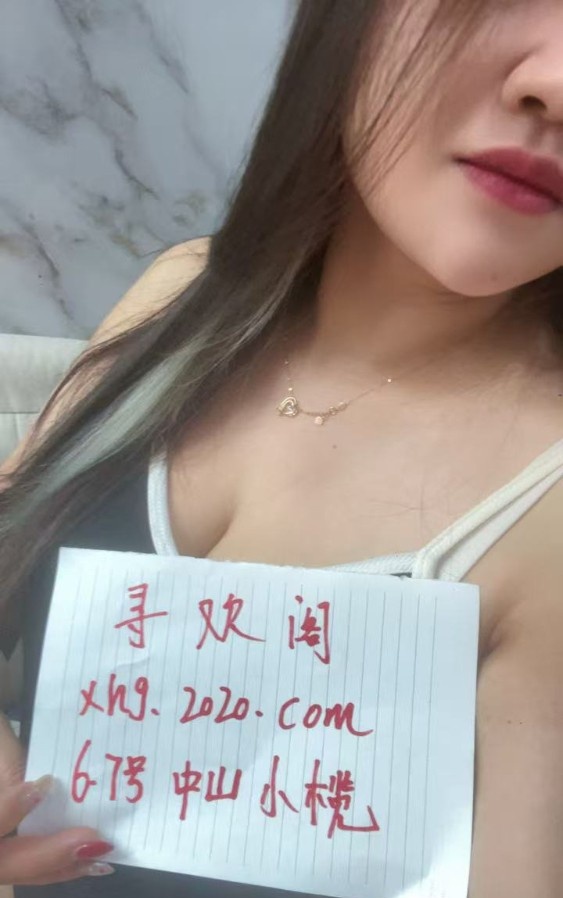 中山小榄少妇