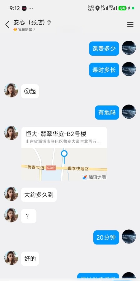 淄博张店小美妞