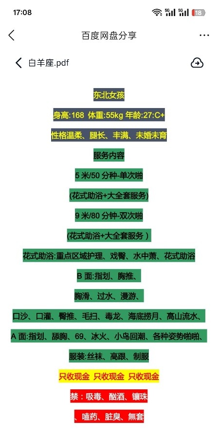 河东菲菲