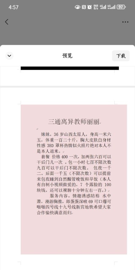 角门东离异教师丽丽