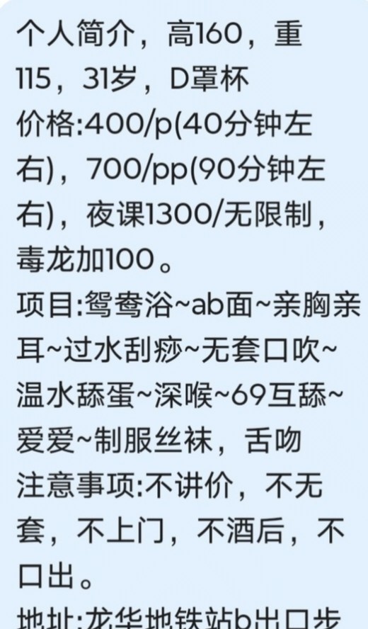 龙华少妇