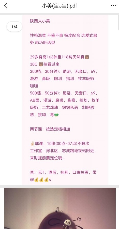 陕北少妇