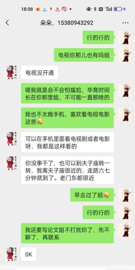 夫子庙熟女朵朵