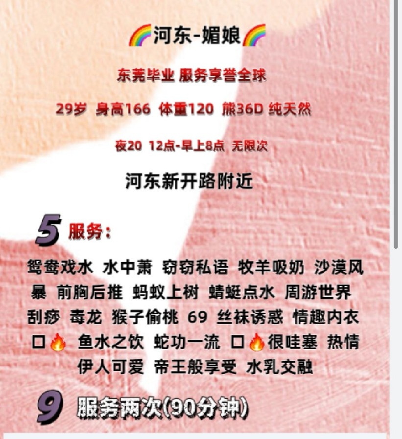 河东媚娘