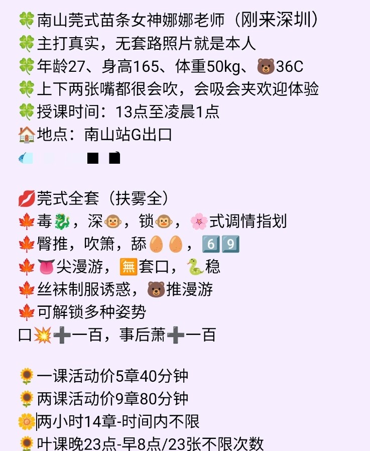 南山莞式苗条女神娜娜老师（刚来深圳)