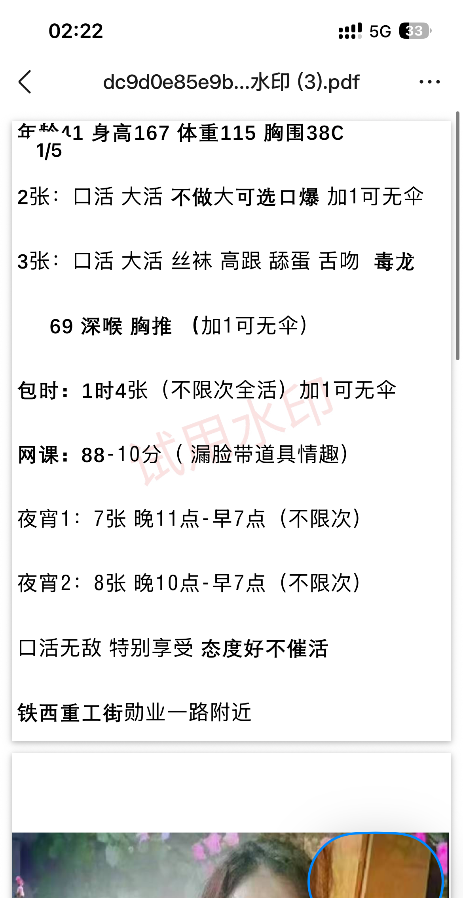 铁西口活王