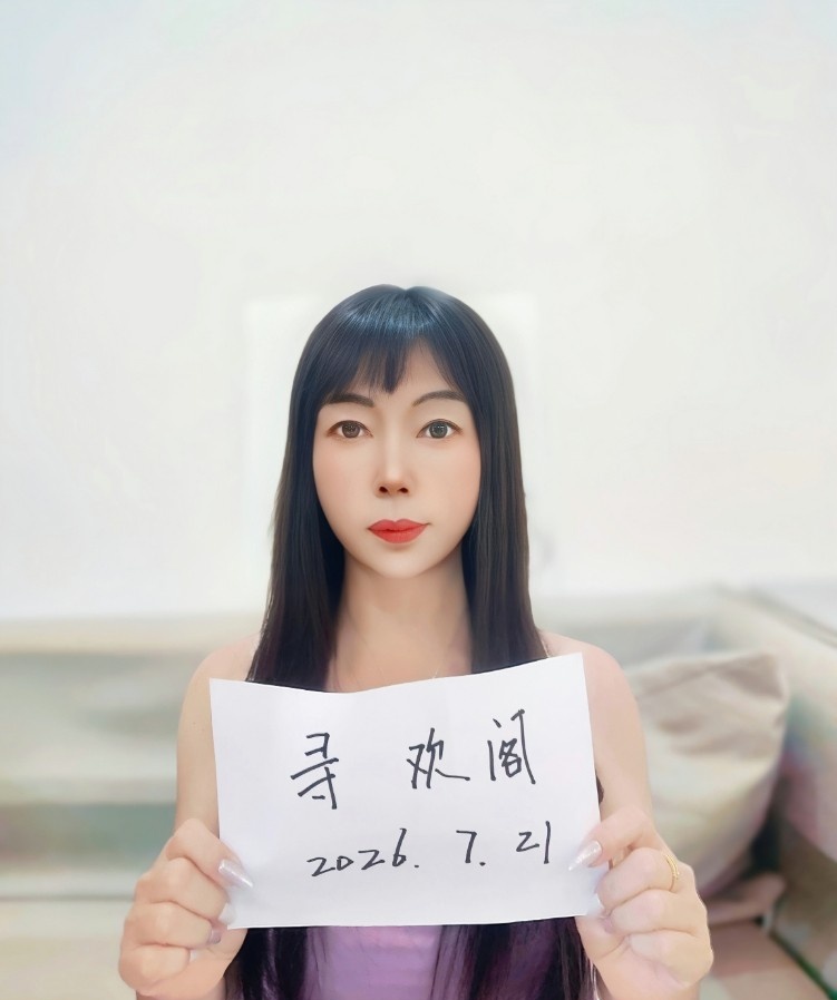 松江区风骚少妇月月