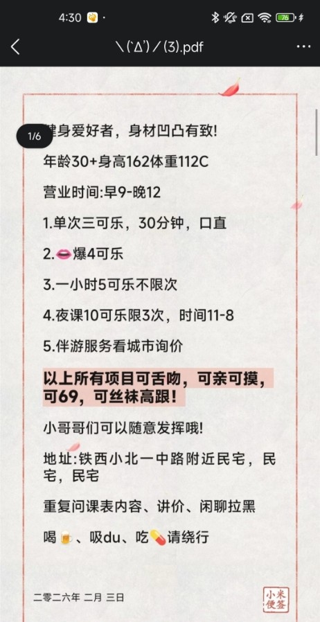 沈阳御姐
