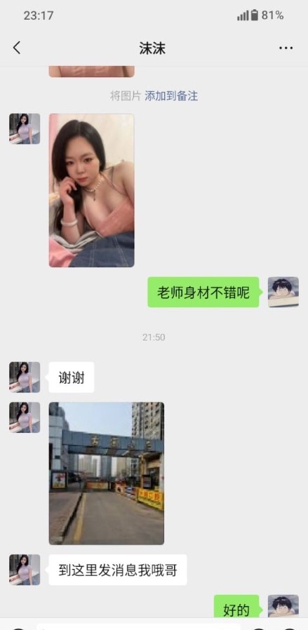 风韵犹存的沫沫姐
