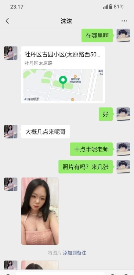 风韵犹存的沫沫姐