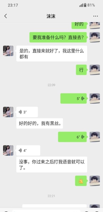风韵犹存的沫沫姐